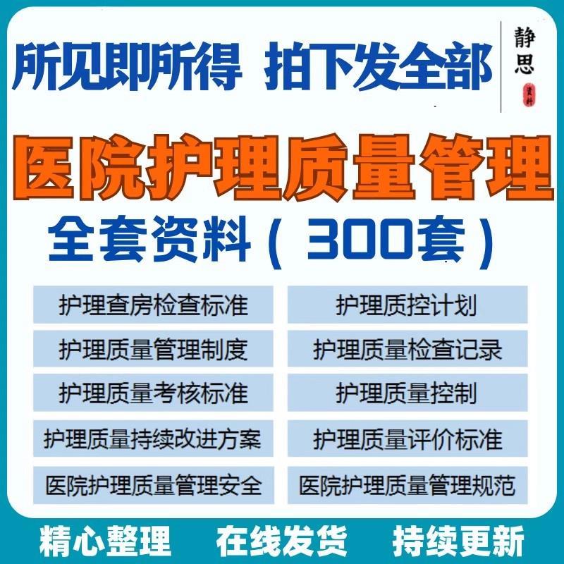 医院护理质量管理规范制度改进方案检查记录考核评价计划标准资料