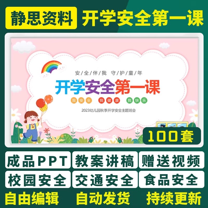 中小学幼儿园开学课教育主题班会课件ppt模板成品课件