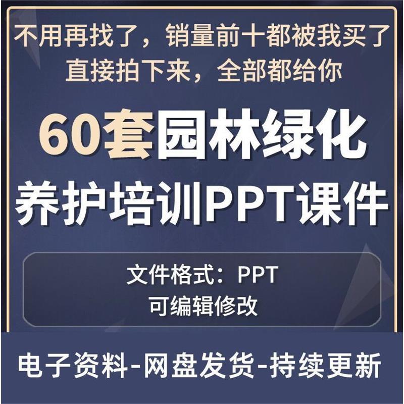 园林绿化养护管理培训ppt课件园林病虫害树木修剪知识资料