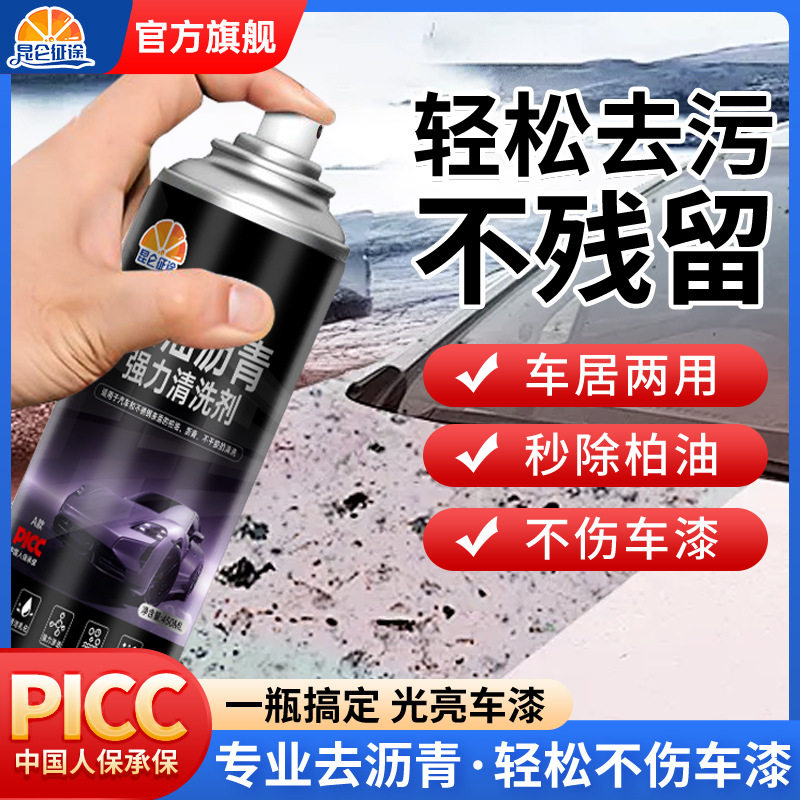 昆仑征途柏油沥青清洗剂强力除胶去污油洁洗车液白色车用面板外漆