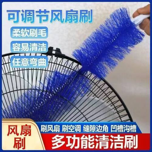 电风扇清洁神器纱窗防盗网除尘鸡毛掸子扫灰床单刷墙布除尘刷毛刷