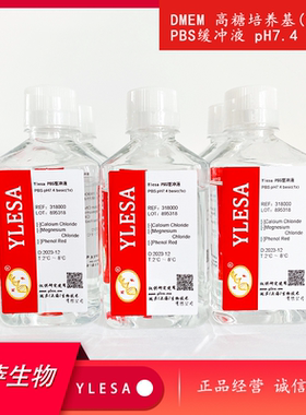 珑萨生物 DMEM  高糖培养基(1X) PBS缓冲液 pH7.4 (1X) RPMI-1640
