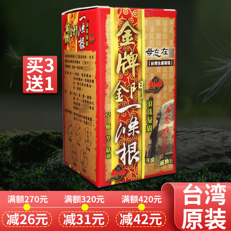 台湾舒筋关节痛跌打扭伤老神一条根滚珠凝露蚊虫叮咬