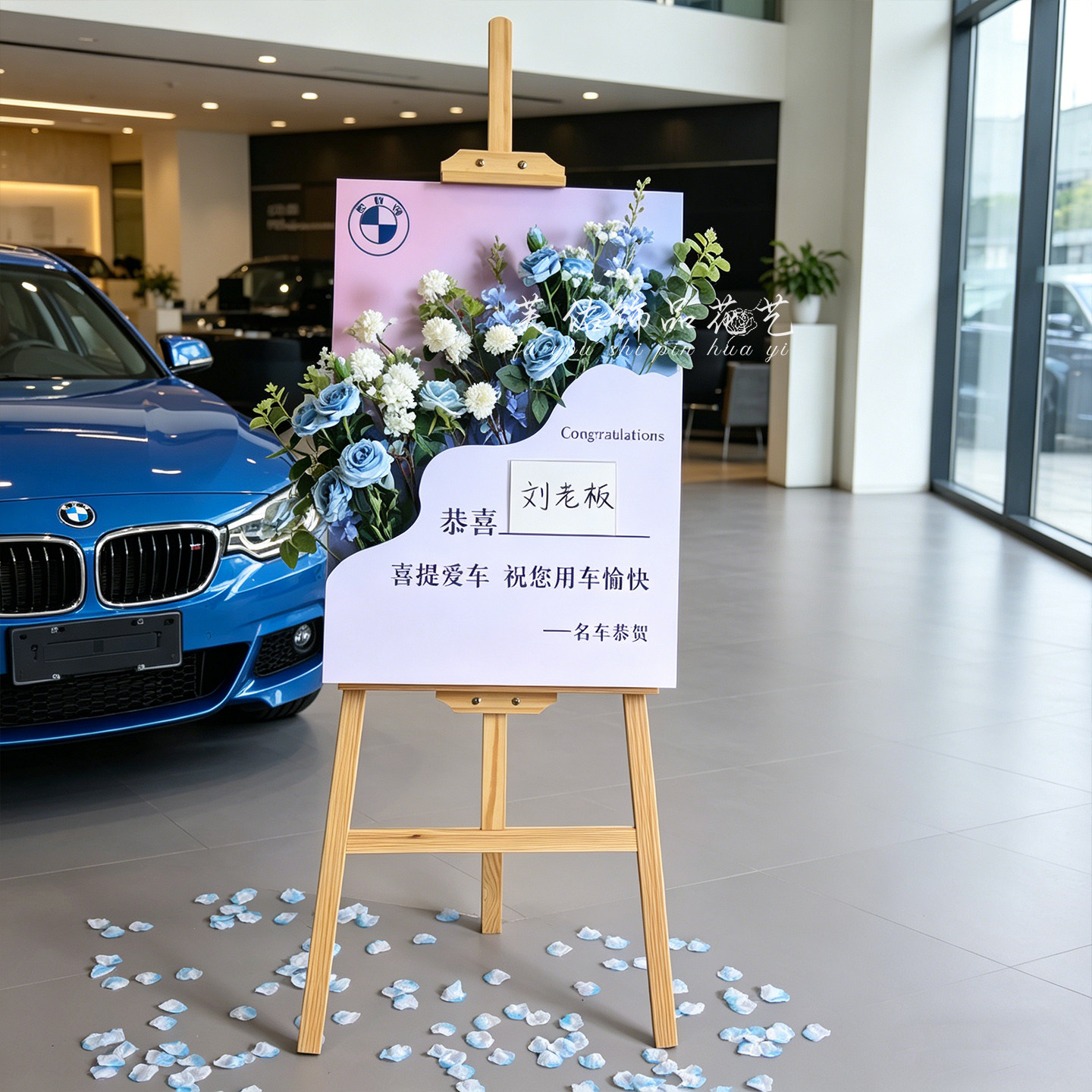 可换姓名4S店交车仪式牌迎宾牌花艺水牌汽车装饰提车布置拍照道具