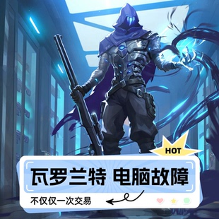 1067 VAN90012345 错误代码 瓦罗兰特电脑弹窗错误系统修复