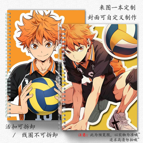 排球少年笔记本记事本横线本A5A6空白本网格本B5活页本可封面定制
