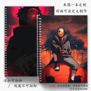 火影忍者宇智波带土A5A6网格本横线本英语本B5活页笔记本封面定制