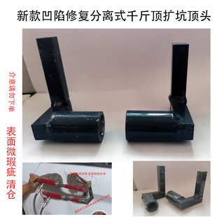 车身凹坑修复工具4吨分离式千斤顶顶头22㎜拉排撑杆扩张器头新款