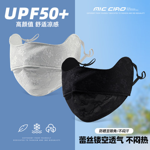 透气蕾丝防晒口罩女高颜值护眼角