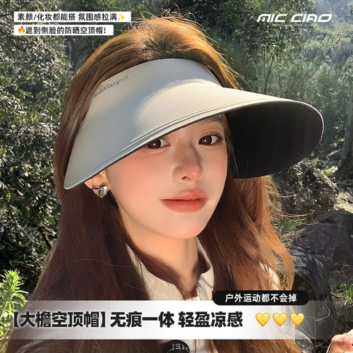 大帽檐空顶防晒帽轻盈透气遮阳帽