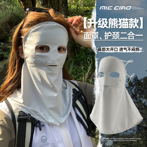 全脸护颈一体口罩夏季防紫外线