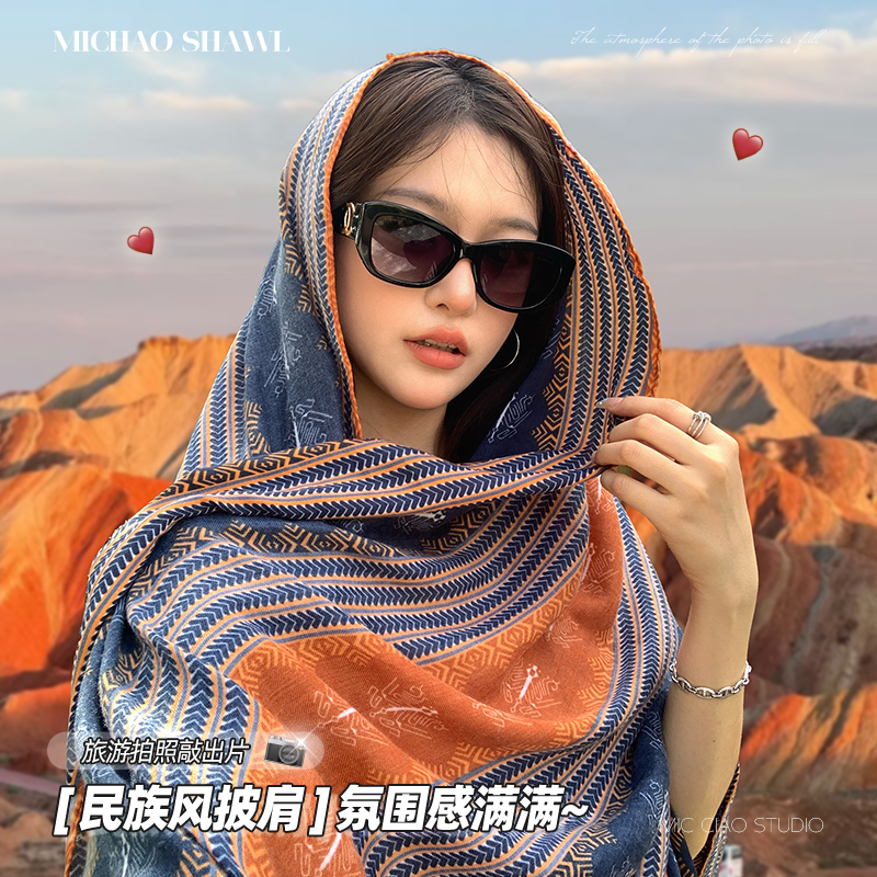 户外出游拍照民族风薄款防晒披肩