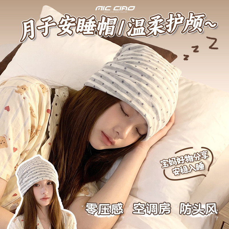 产后防风月子帽女显脸小堆堆冷帽