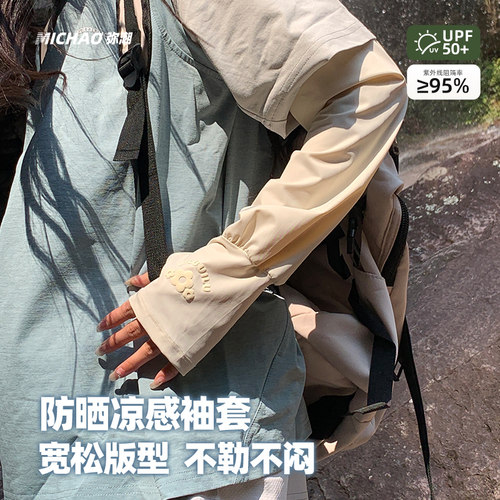 夏季户外运动登山骑行防晒冰袖女