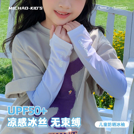 儿童防晒冰袖女童2025新款宽松渐变冰丝袖套男孩护手臂紫外线夏季