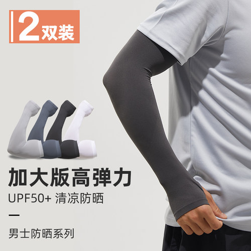 防晒袖套男士夏季薄款冰丝手套