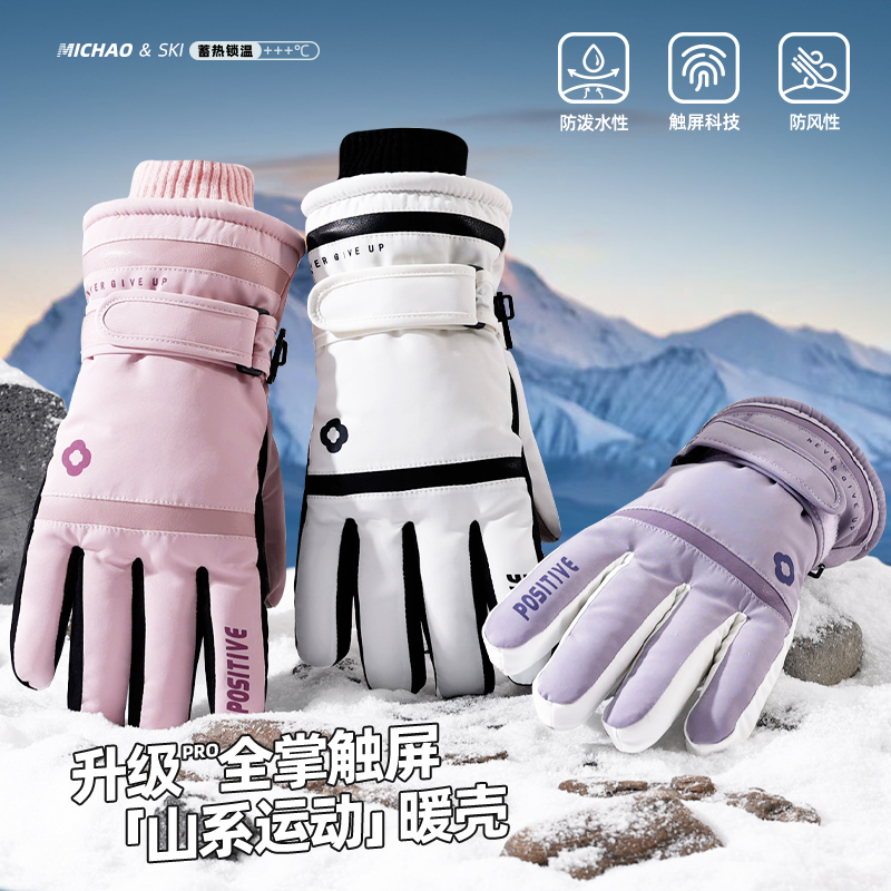 冬季保暖防寒滑雪手套女