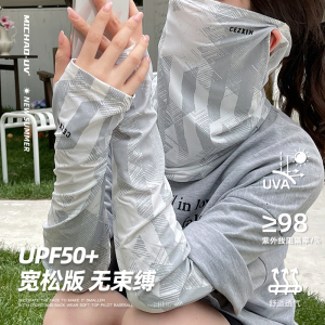 防晒冰袖女款夏季宽松户外骑行遮阳面罩全脸防紫外线冰丝袖套护臂