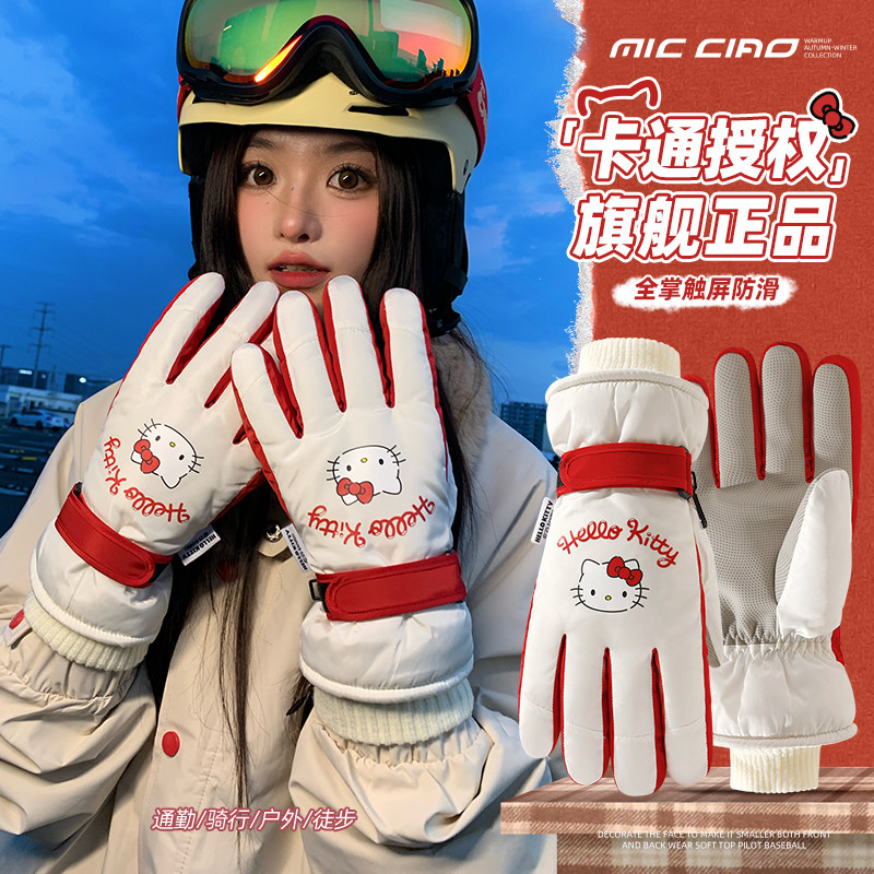 哈喽Kitty滑雪手套冬季女加厚绒防泼水可爱触屏骑行保暖手套防寒