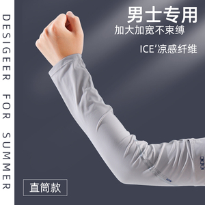 冰袖男款夏季防晒手套防紫外线大码宽松冰丝袖套男士护臂骑行运动