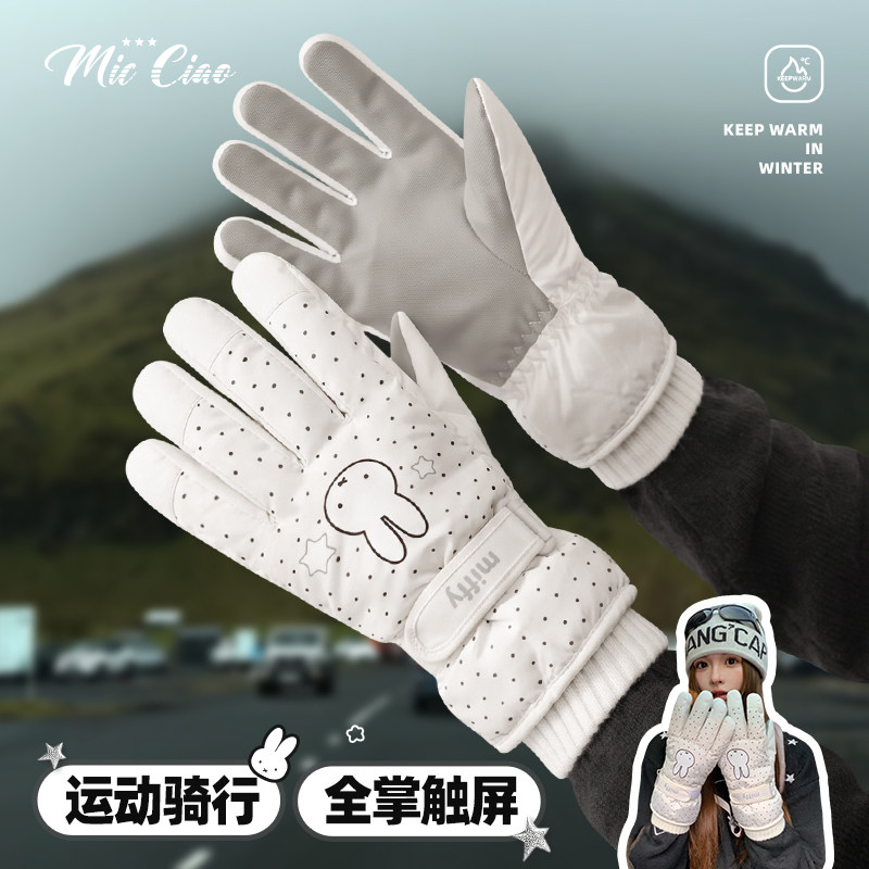 米菲兔滑雪手套女冬季骑摩托车加绒加厚保暖防风寒防泼水触屏五指