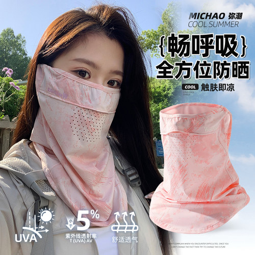 夏季户外运动骑行全脸防晒面罩