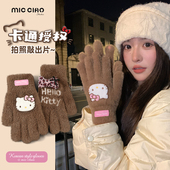可爱哈喽Kitty毛绒手套女款 秋冬骑行开车保暖露指针织可触屏防寒
