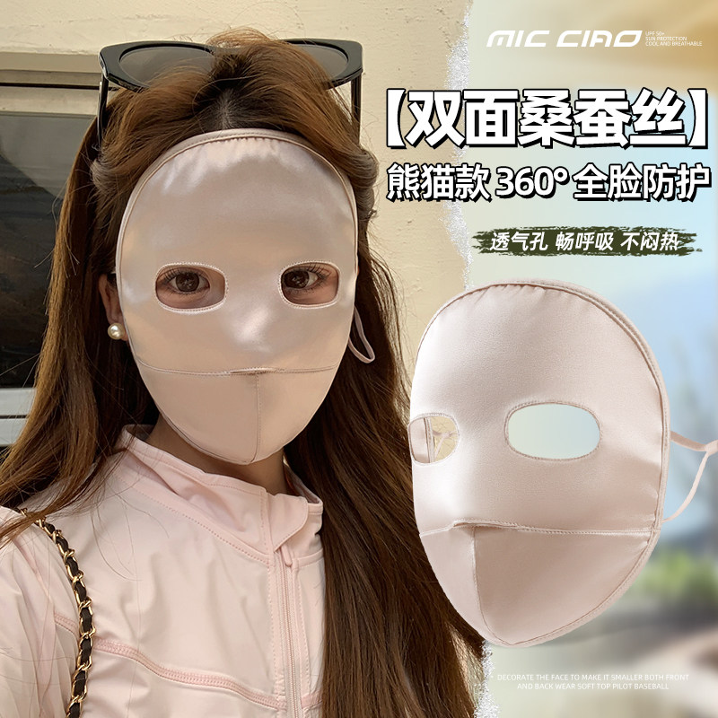 桑蚕真丝防晒面罩女夏季全脸防紫外线医美脸基尼骑行透气遮阳口罩