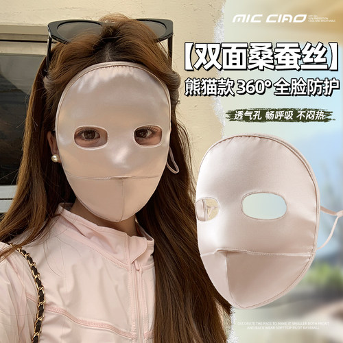 桑蚕真丝防晒面罩女医美术后口罩