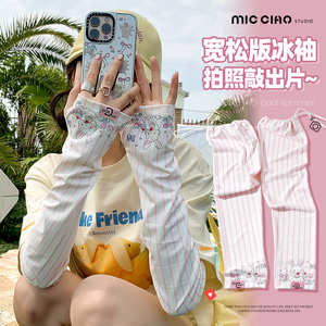 可爱冰袖防晒女款防紫外线夏季出游遮阳冰丝护袖骑行宽松袖套手袖