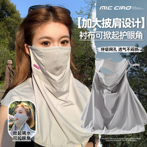 防晒护颈面罩冰丝透气可喝水