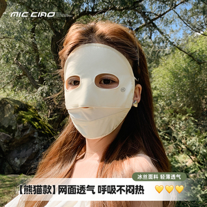 防晒面罩女全脸防紫外线夏季冰丝透气口罩骑行遮阳护眼角脸基尼薄
