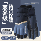 滑雪手套男士 冬季 骑行防寒防冻加绒电动车可触屏保暖棉手套防泼水