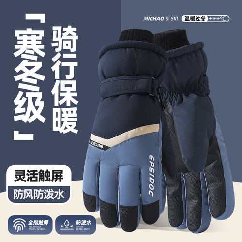 冬季加绒加厚保暖防寒滑雪手套男