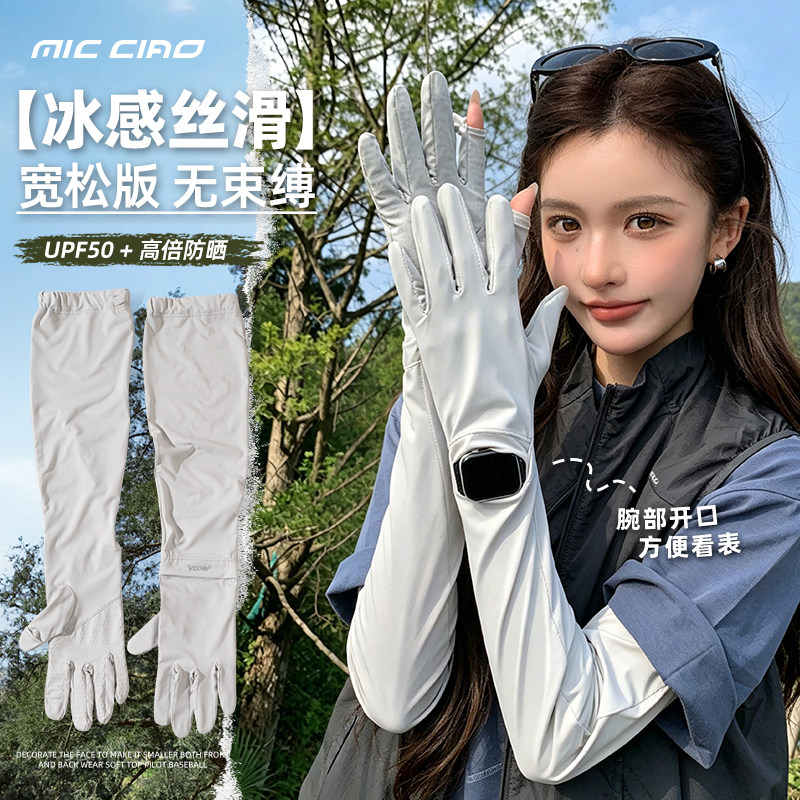 防晒手套女防紫外线夏开车骑行护臂冰袖电动车长款冰丝袖套可触屏