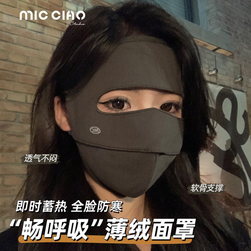 秋冬季保暖加绒加厚防寒面罩