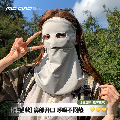 冰丝全脸防晒面罩护颈一体夏季女