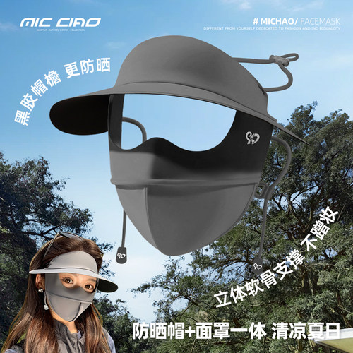 全脸防晒面罩黑胶帽檐脸基尼