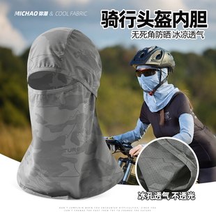 夏季户外骑行遮阳全方位防晒面罩遮全脸冰丝可戴头盔防紫外线钓鱼