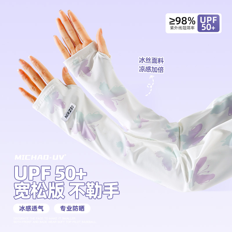 2024新款防晒冰袖女夏季宽松冰丝袖套户外骑行遮阳护手臂防紫外线