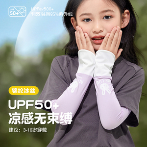 防晒冰袖儿童男女孩户外防紫外线加长宝宝护手臂套袖夏季薄款宽松