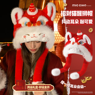新年红色帽子女耳朵会动保暖毛绒醒狮帽过年送礼招财猫护耳雷锋帽