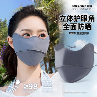 高颜值户外透气骑车全脸遮阳面罩冰丝薄款 防晒口罩女防紫外线夏季