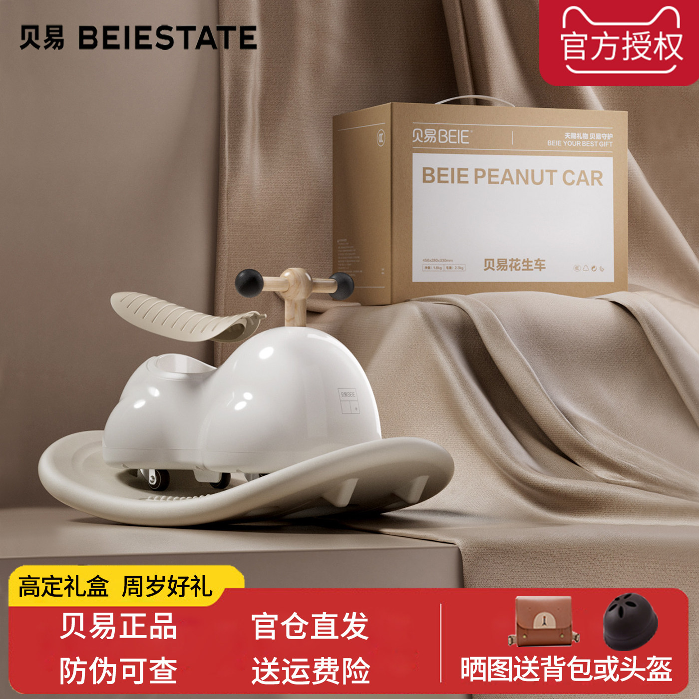 贝易花生车扭扭车宝宝周岁礼物图片