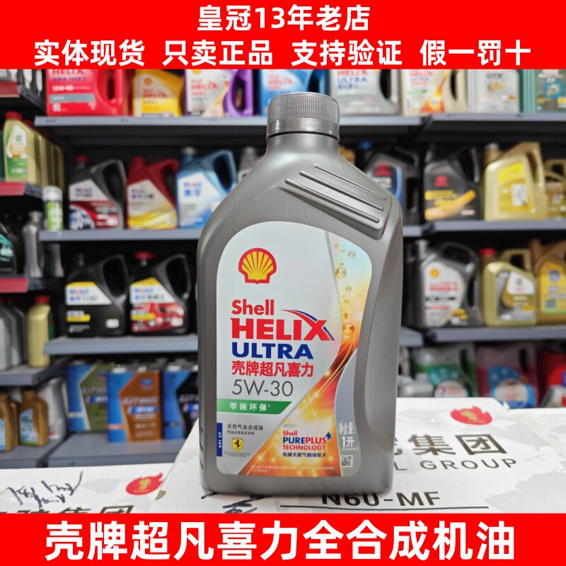 壳牌发动机全合成润滑油