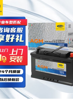 南京马瑞利AGM70别克英朗昂科拉昂科威雪佛兰赛欧科沃兹启停电瓶