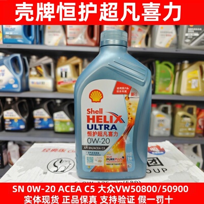 壳牌全合成大众508蓝油