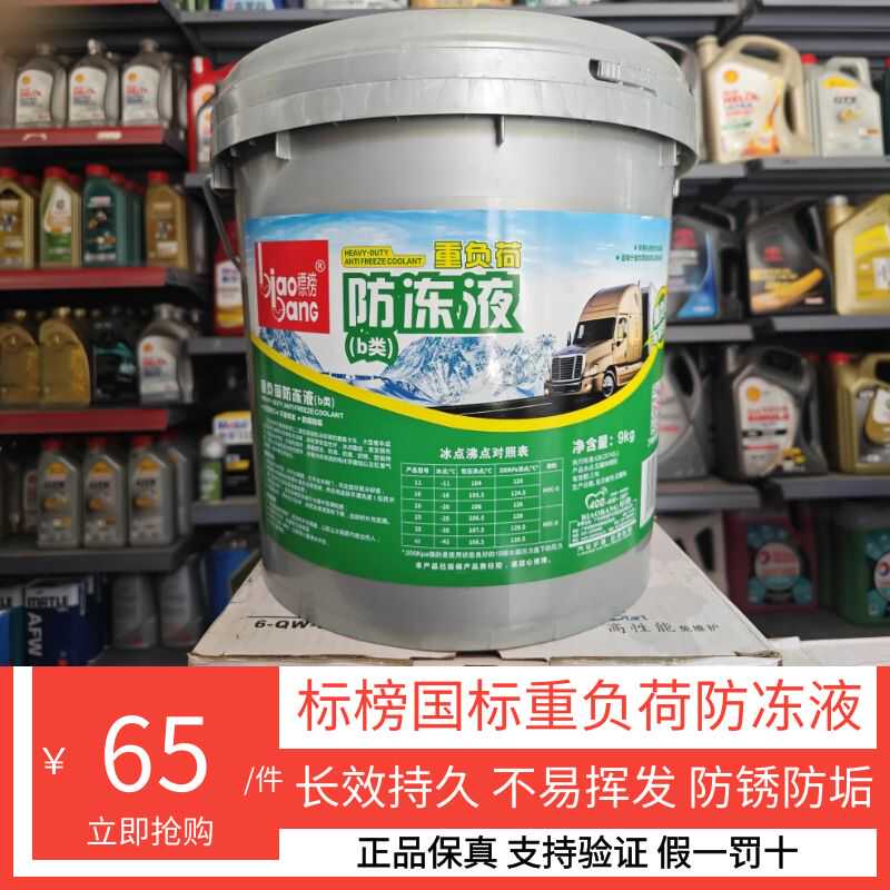 红色四季汽车发动机防冻液标榜
