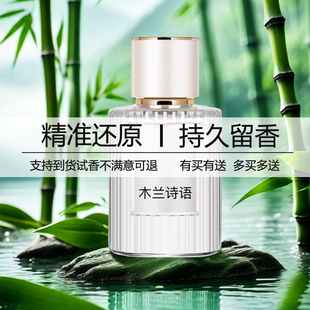 北国雪松木兰诗语小猪包恋旅肉粉黄丝带烟雨茉莉爱语平替香水50ml