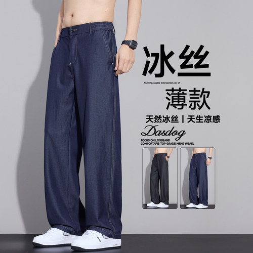 夏季冰氧吧凉感超薄直筒牛仔裤男